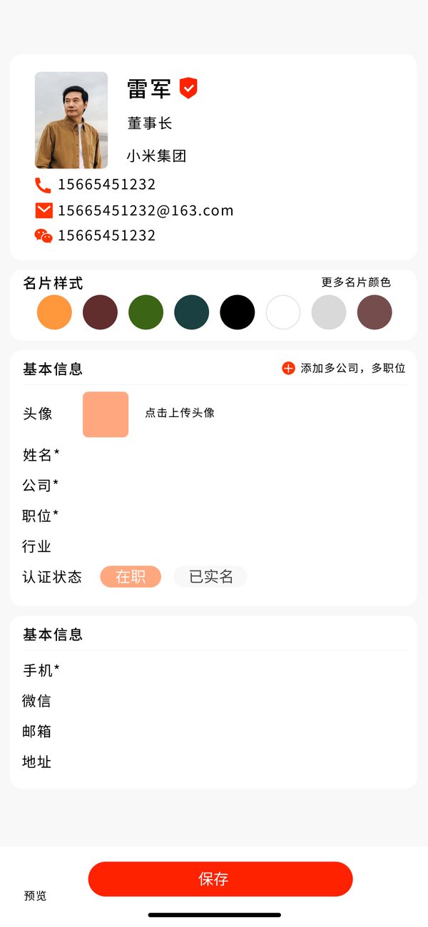 编辑名片 · 个性化