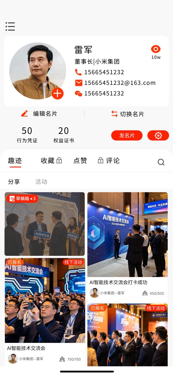 趣迹信息流 · 城市脉搏