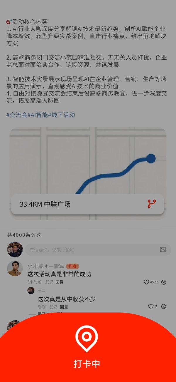 打卡中 · 地理位置签到
