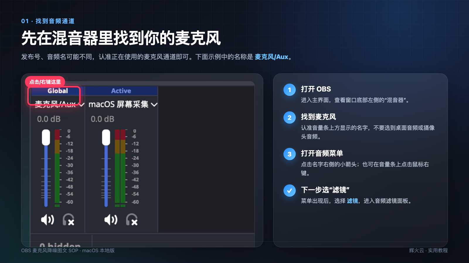 在混音器中找到麦克风通道