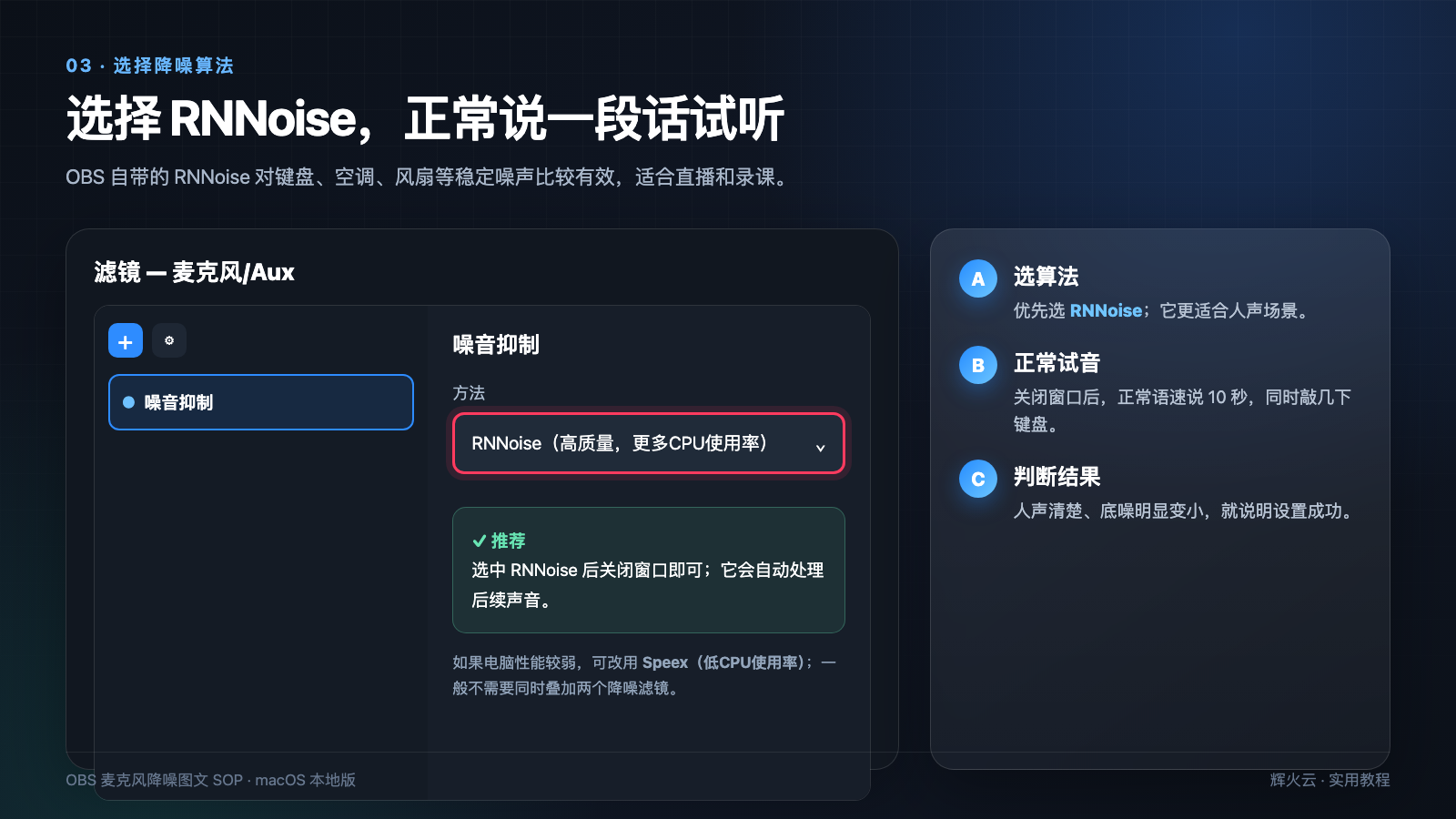 在“噪音抑制”中选择 RNNoise